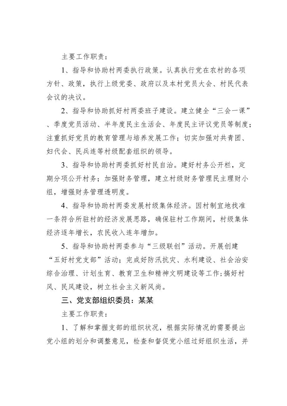 某某村党支部委员分工及主要工作职责.docx_第2页