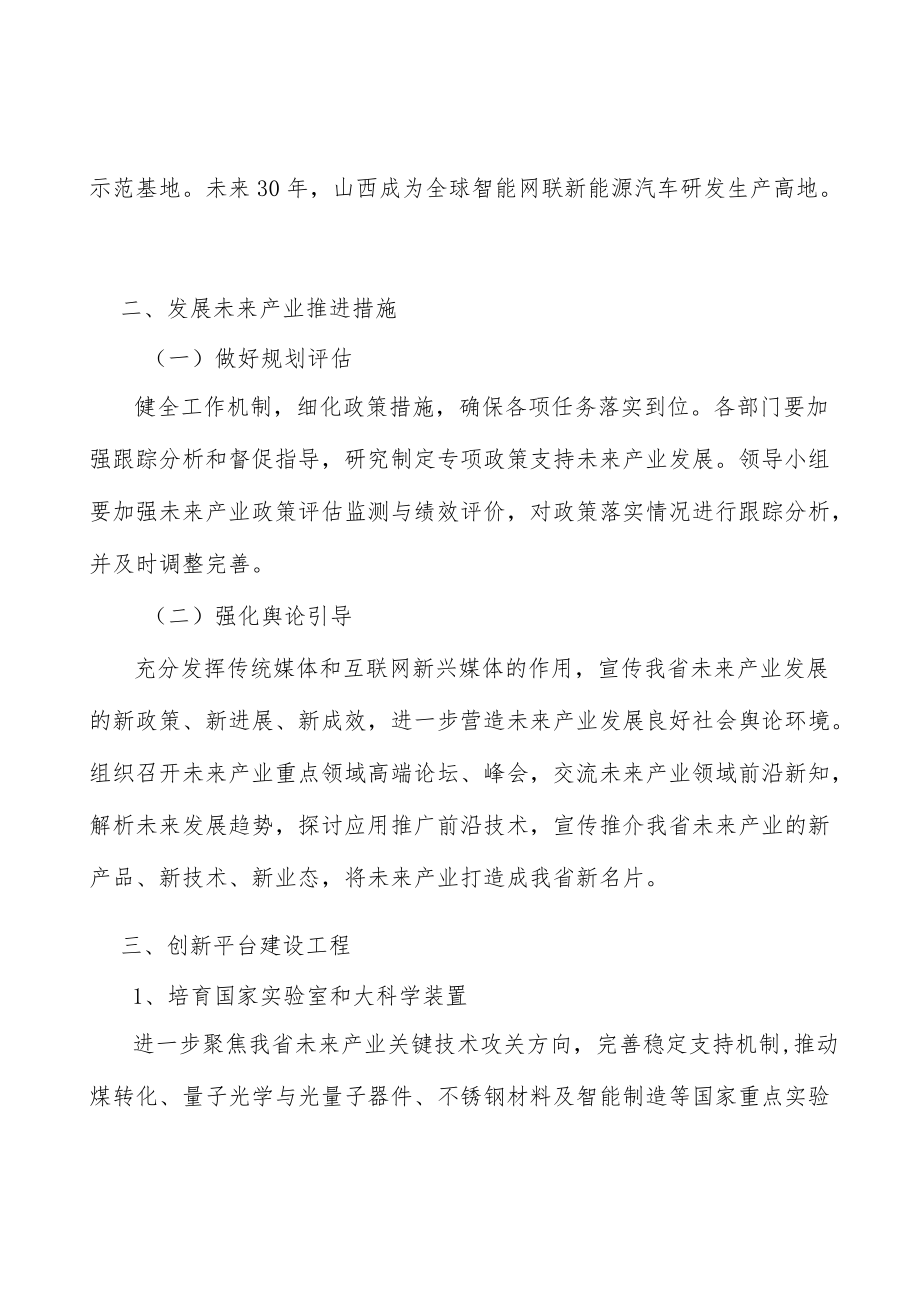 智能网联新能源汽车产业重点方向与发展目标行动计划.docx_第2页