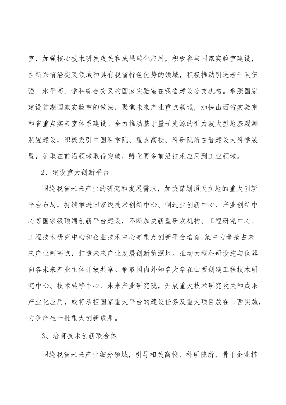 智能网联新能源汽车产业重点方向与发展目标行动计划.docx_第3页