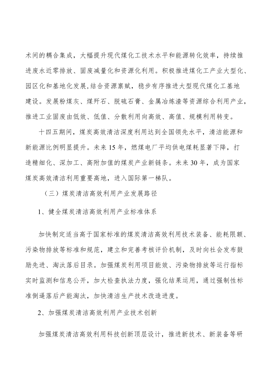 山西煤炭清洁高效利用所处行业发展概况分析.docx_第2页