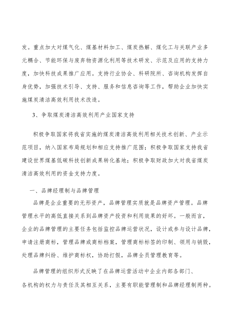 山西煤炭清洁高效利用所处行业发展概况分析.docx_第3页