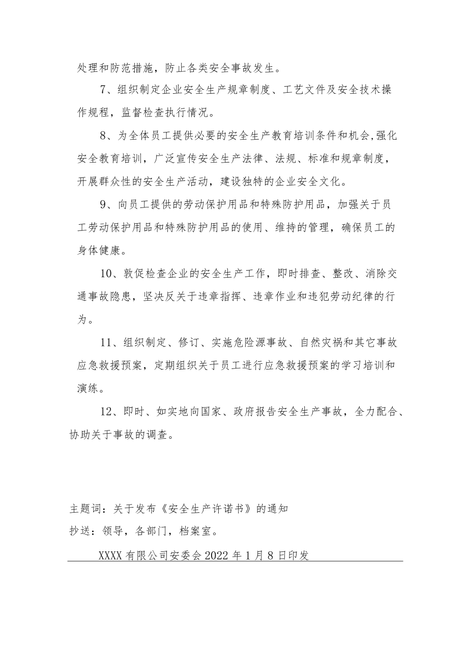 关于印发《安全生产承诺书》通知.docx_第2页