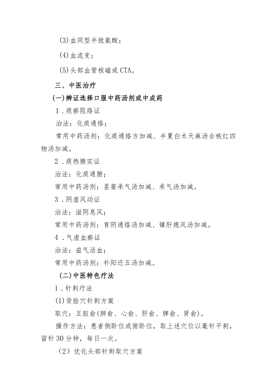 颈动脉粥样硬化形成中医药特色健康管理服务包.docx_第2页