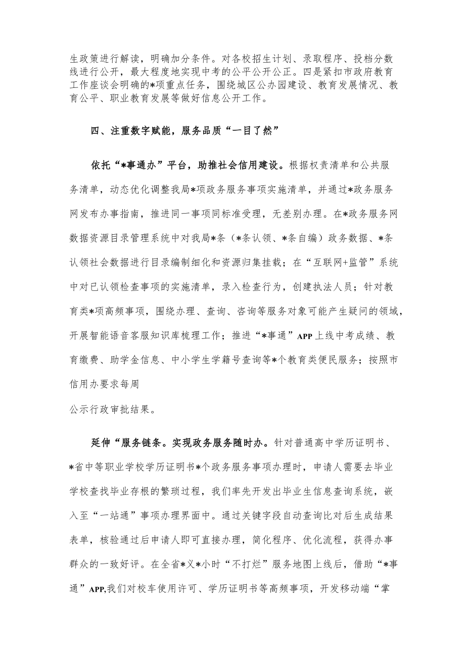 市教体局在政务服务工作培训班上的交流发言材料.docx_第3页