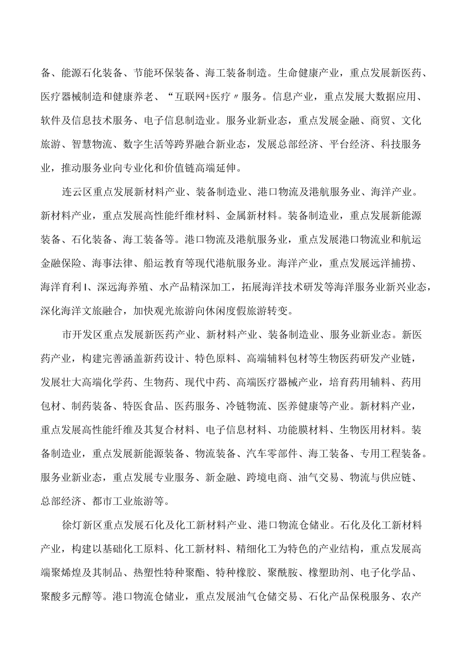 连云港市人民政府关于培育壮大县区主导产业的指导意见.docx_第3页