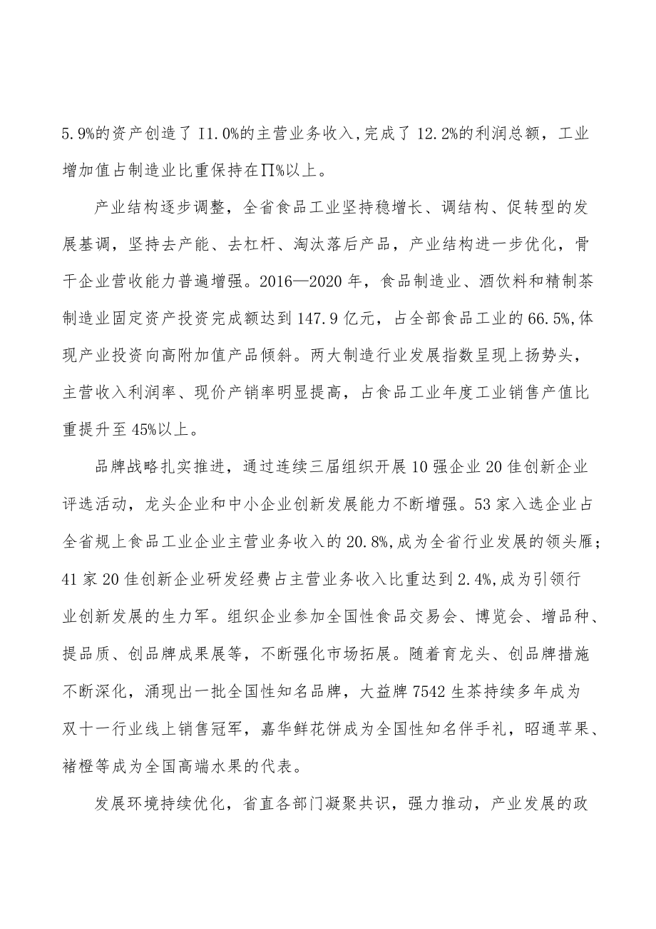 果蔬加工产业集群建设工程项目环境分析.docx_第3页