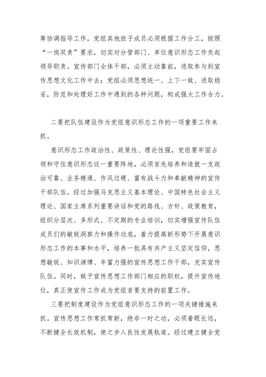 2022年度意识形态工作总结.docx_第2页