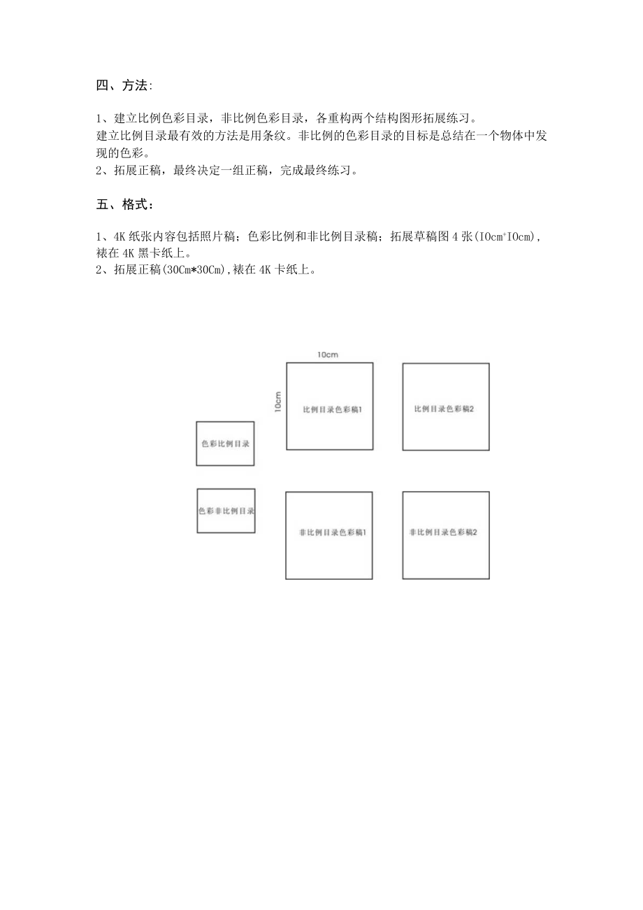 色彩构成任务书.docx_第2页