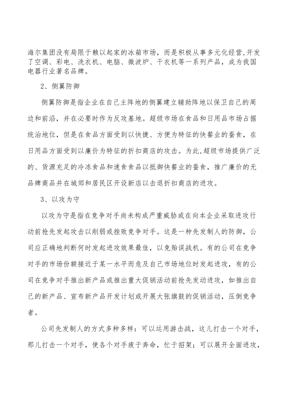 小动力电池行业投资价值分析及发展前景预测.docx_第2页