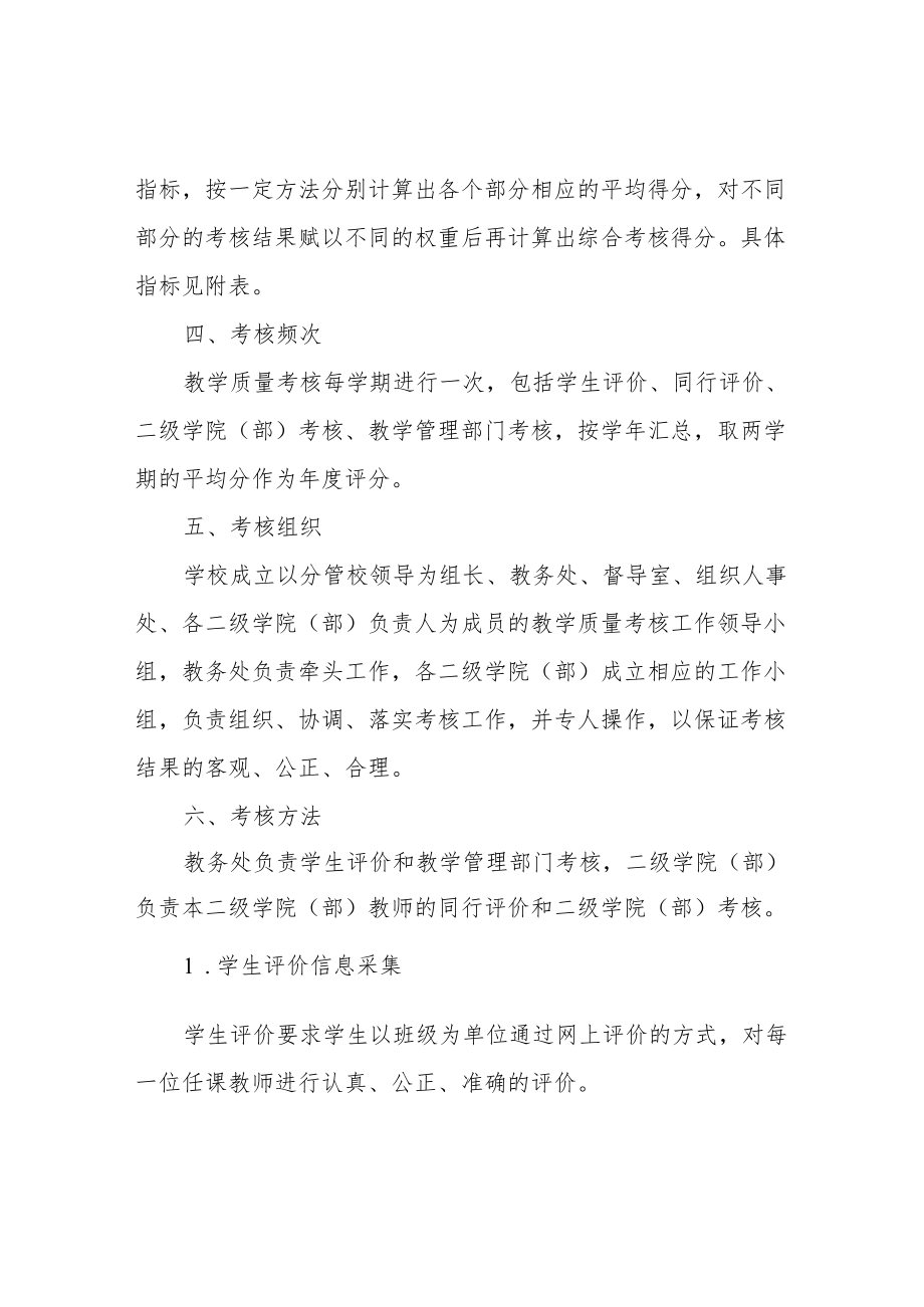 职业技术学院教师教学质量考核办法.docx_第2页