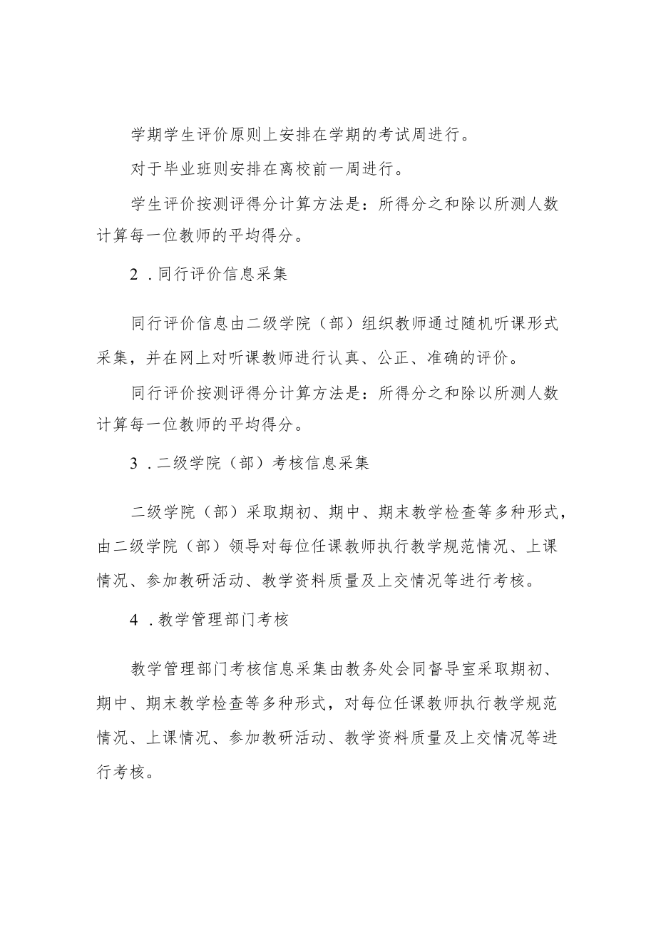 职业技术学院教师教学质量考核办法.docx_第3页