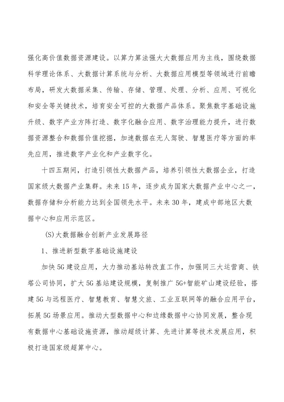 山西大数据融合创新行业宏观环境分析.docx_第2页