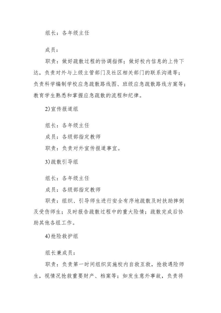 学校火灾事故安全应急处置预案.docx_第2页