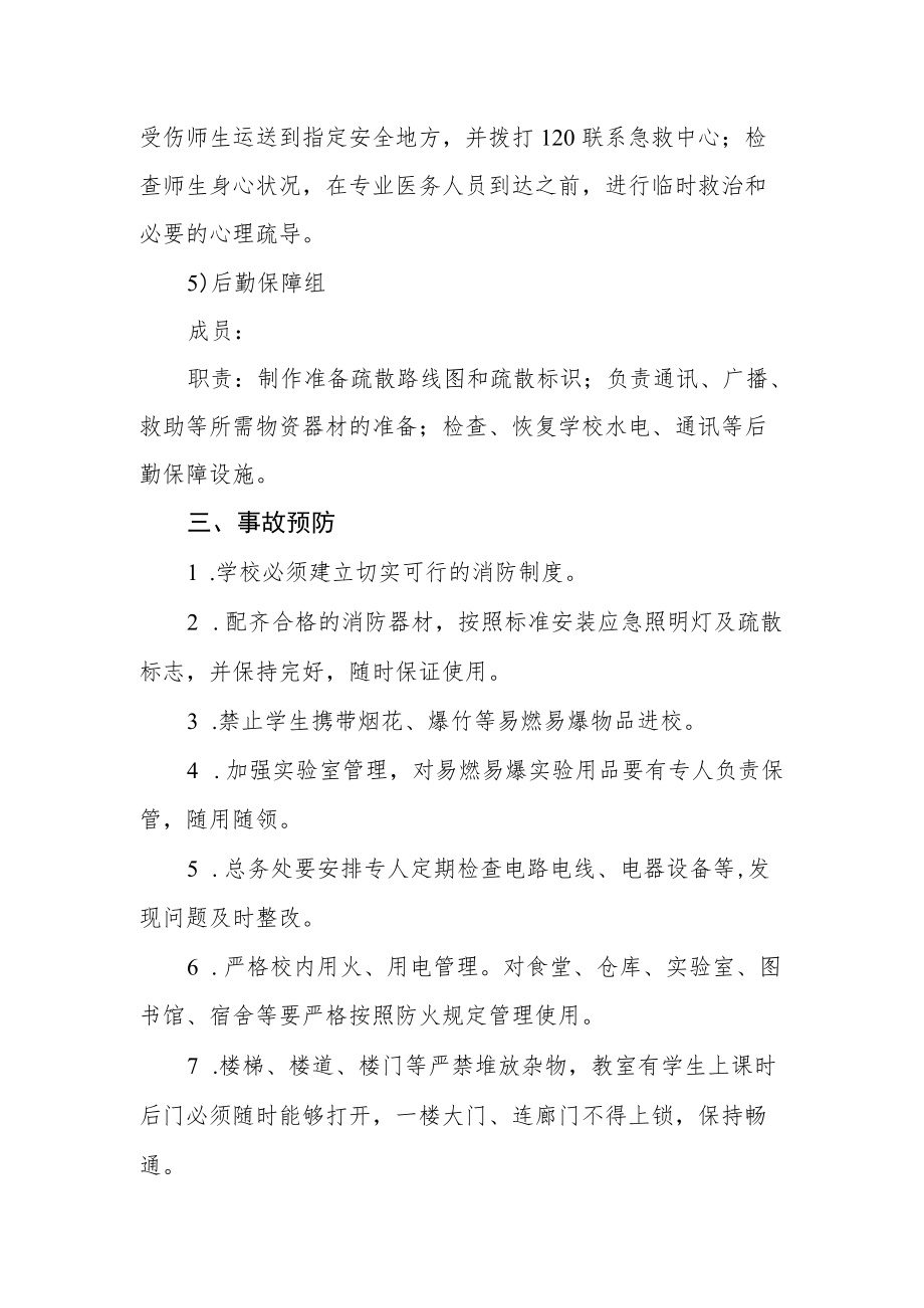 学校火灾事故安全应急处置预案.docx_第3页