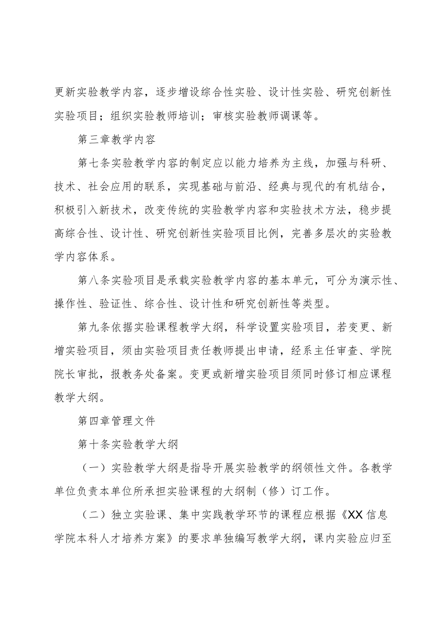 信息学院实验(训)教学工作管理办法.docx_第2页