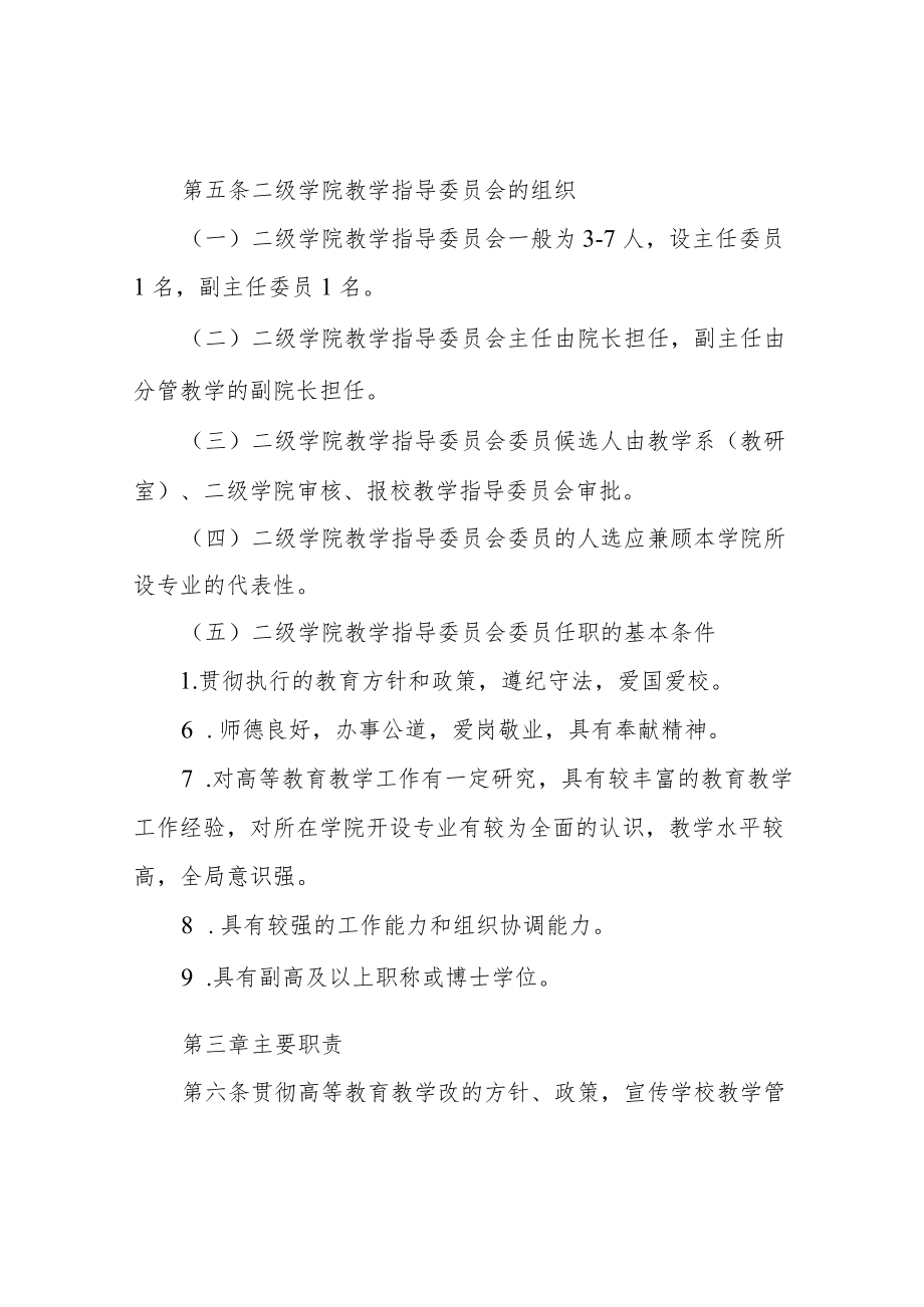 信息学院教学指导委员会章程.docx_第3页