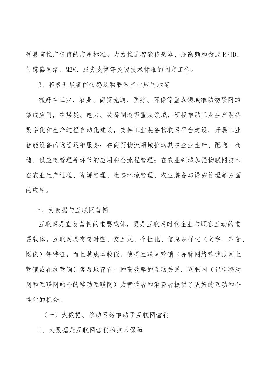 山西智能传感及物联网项目环境分析.docx_第3页