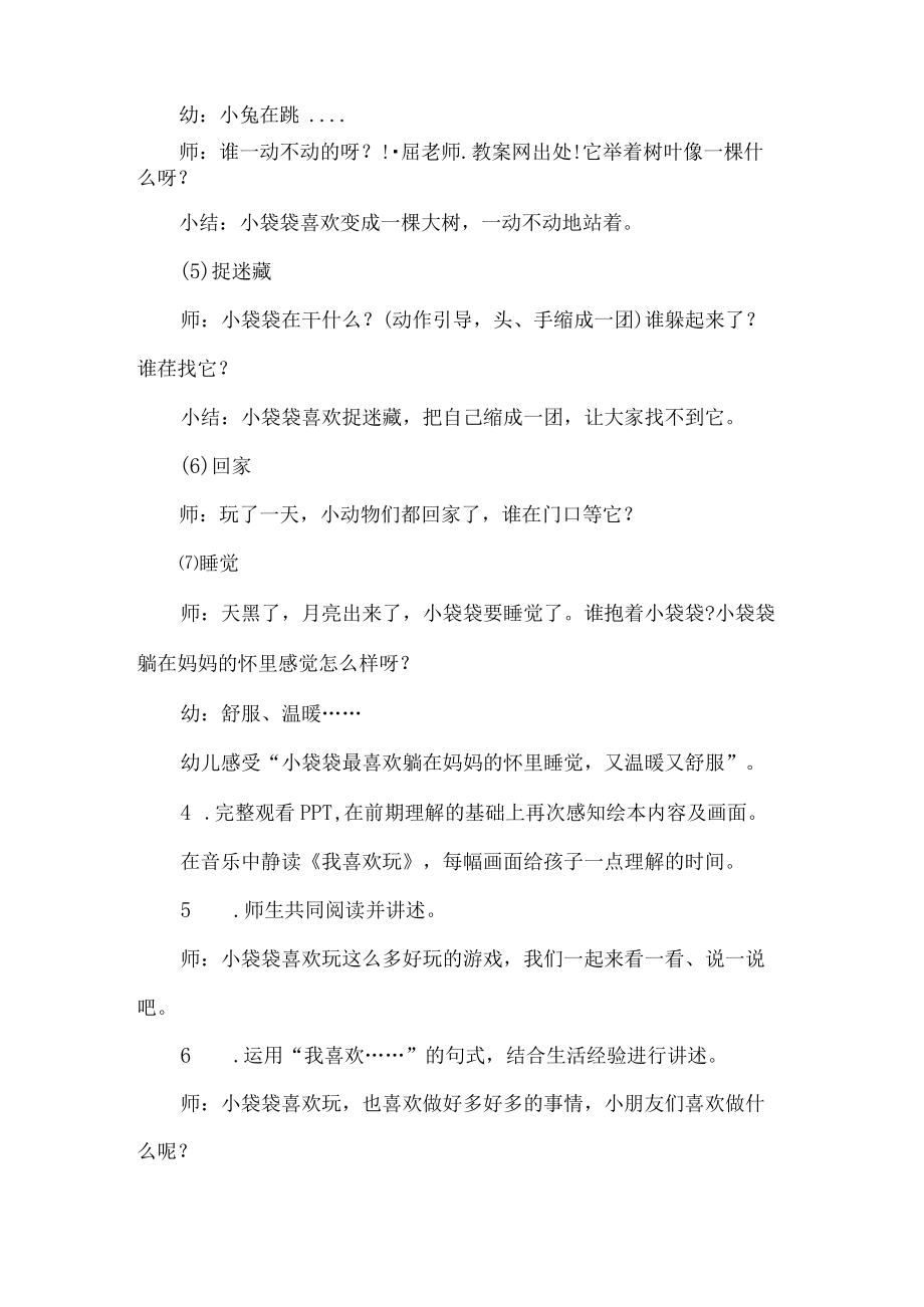 逆商绘本我喜欢玩教案.docx_第3页