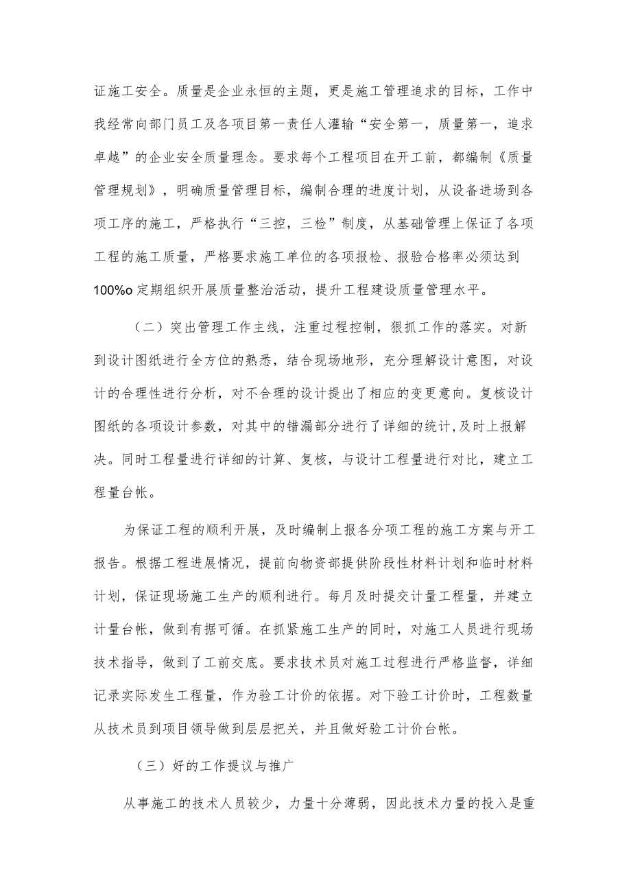 项目经理述职报告3篇供借鉴.docx_第2页