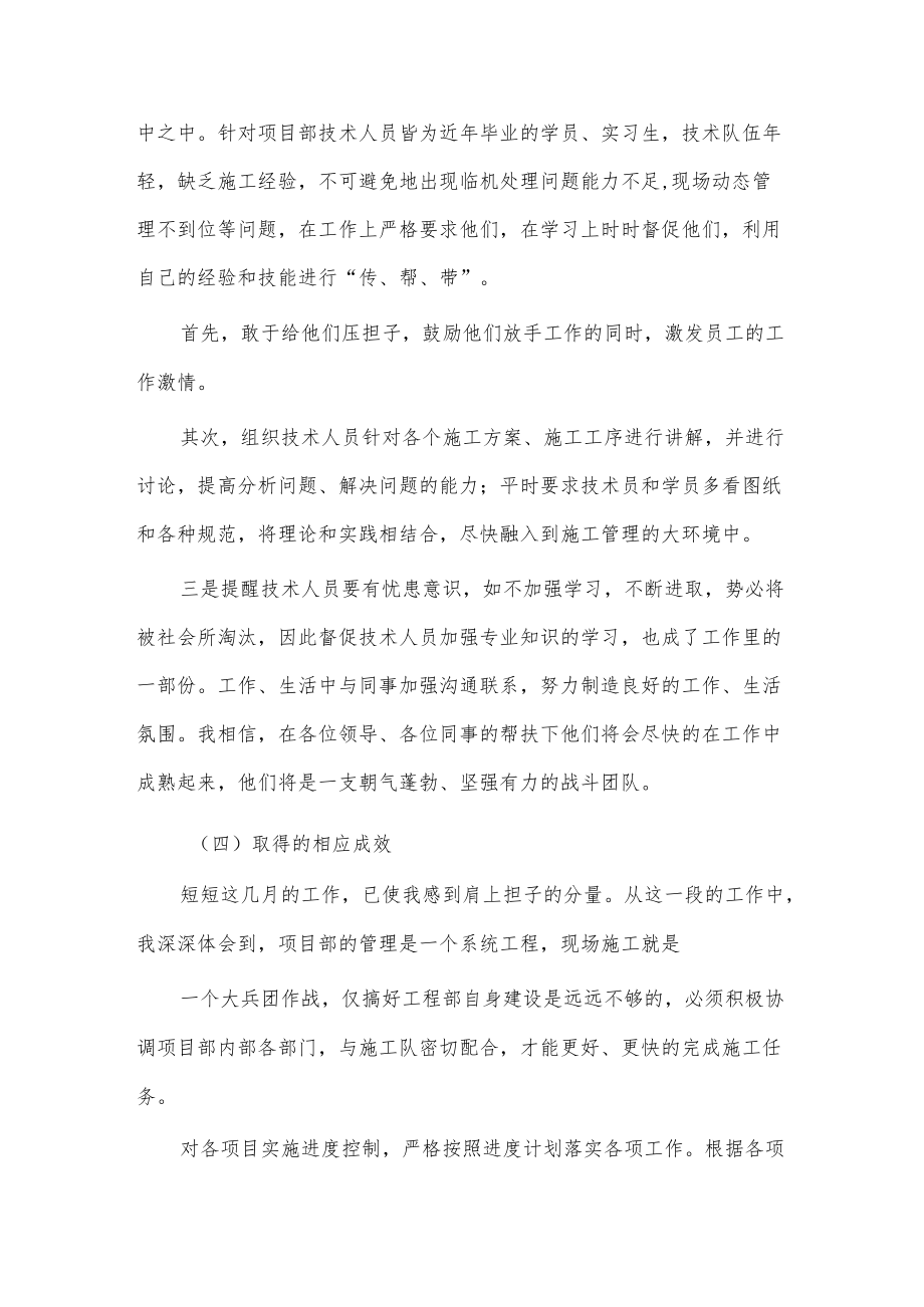 项目经理述职报告3篇供借鉴.docx_第3页