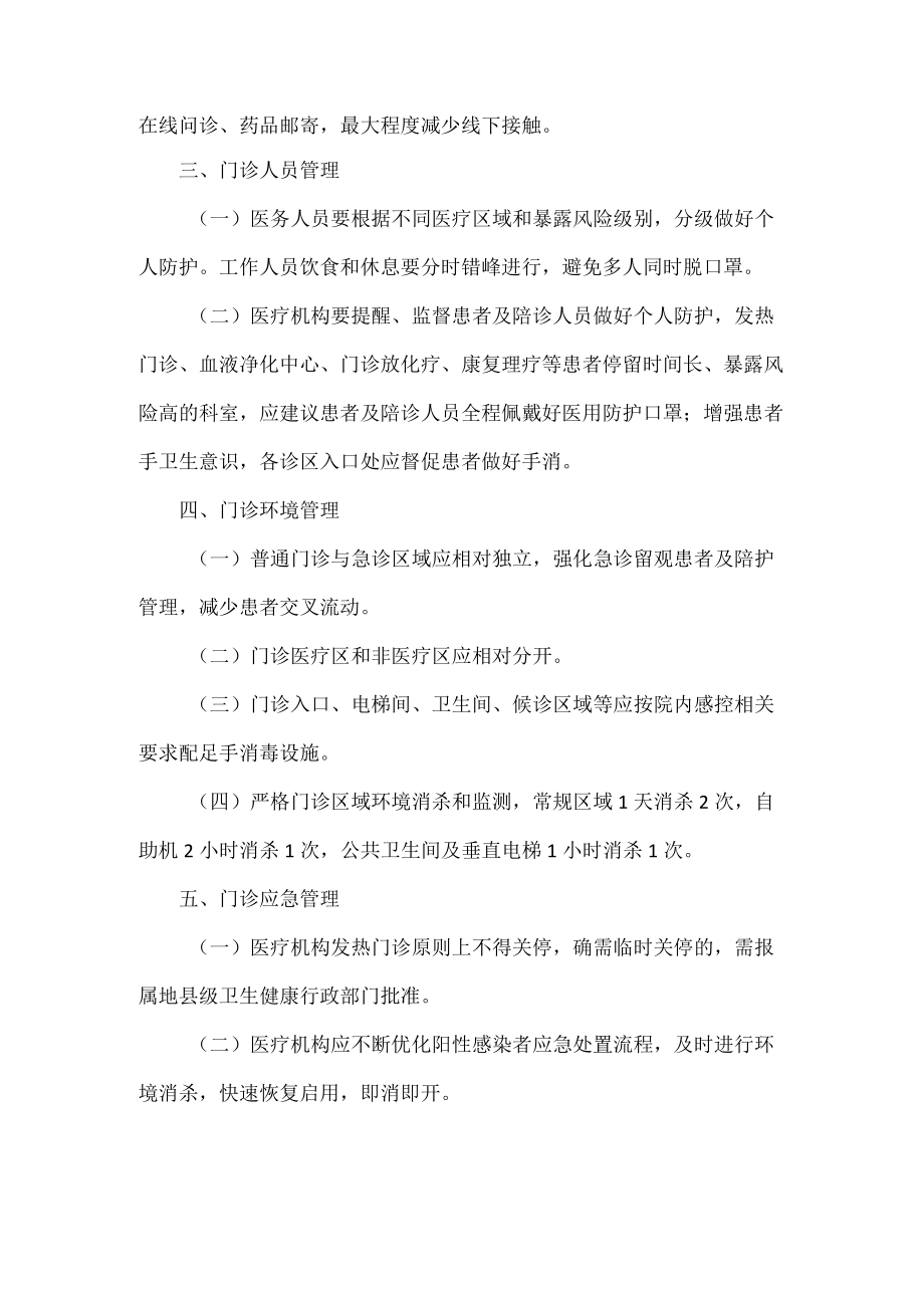 医疗机构门诊医疗服务工作指引.docx_第2页