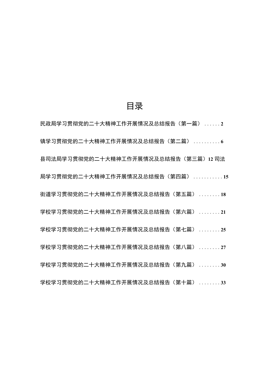 （11篇）学习贯彻党的二十大精神工作开展情况及总结报告.docx_第1页