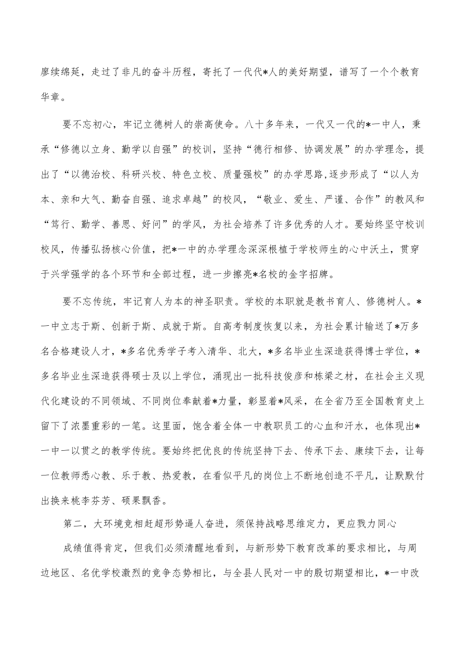 一中领导班子任职会强调要求.docx_第2页