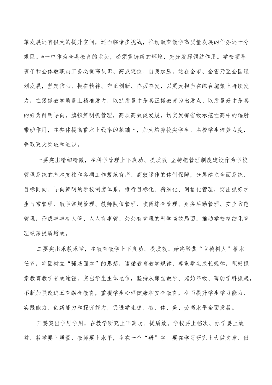 一中领导班子任职会强调要求.docx_第3页