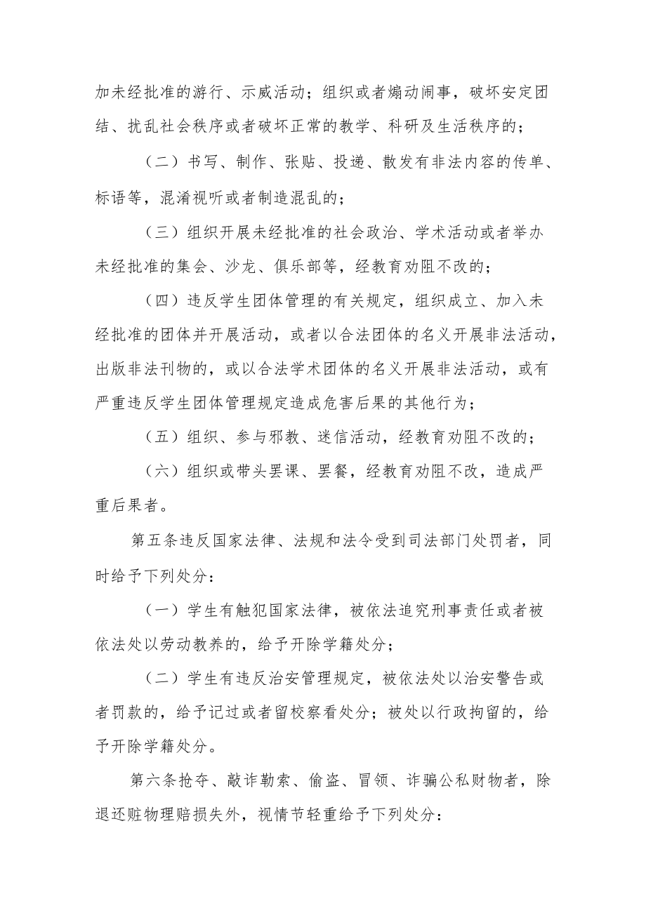 职业技术学院学生违纪处分暂行规定.docx_第2页