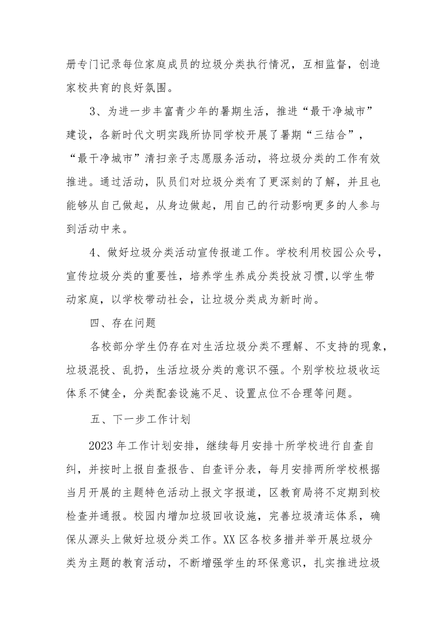 2022年XX区教育局垃圾分类相关工作总结.docx_第3页