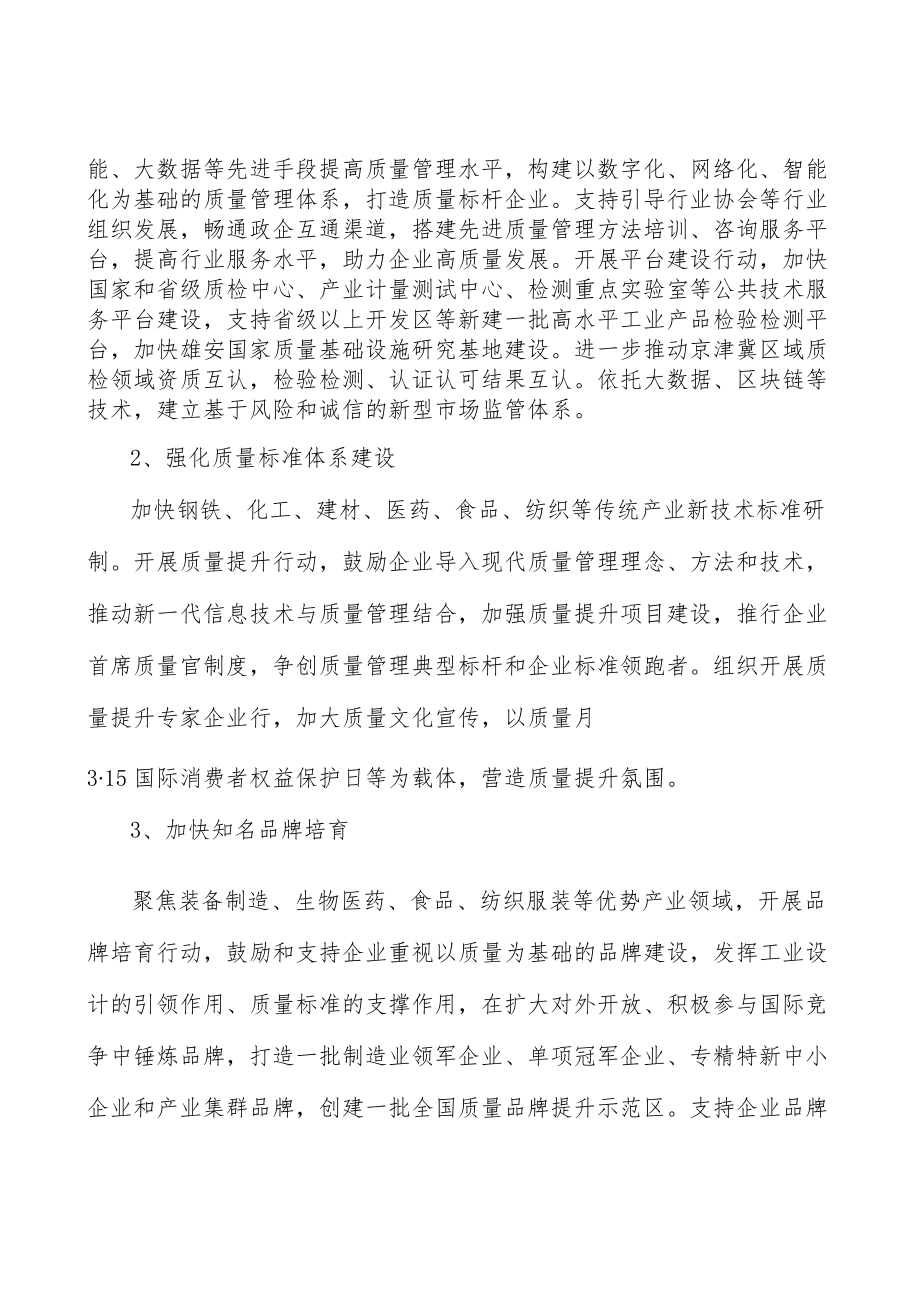 河北半导体器件产业背景分析.docx_第3页