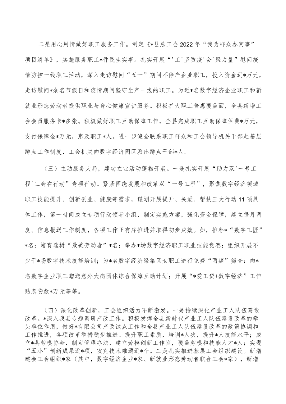 总工会2022年工作总结2023年工作计划.docx_第2页