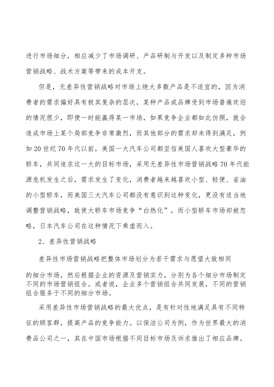 河北智能装备行业宏观环境分析.docx_第2页