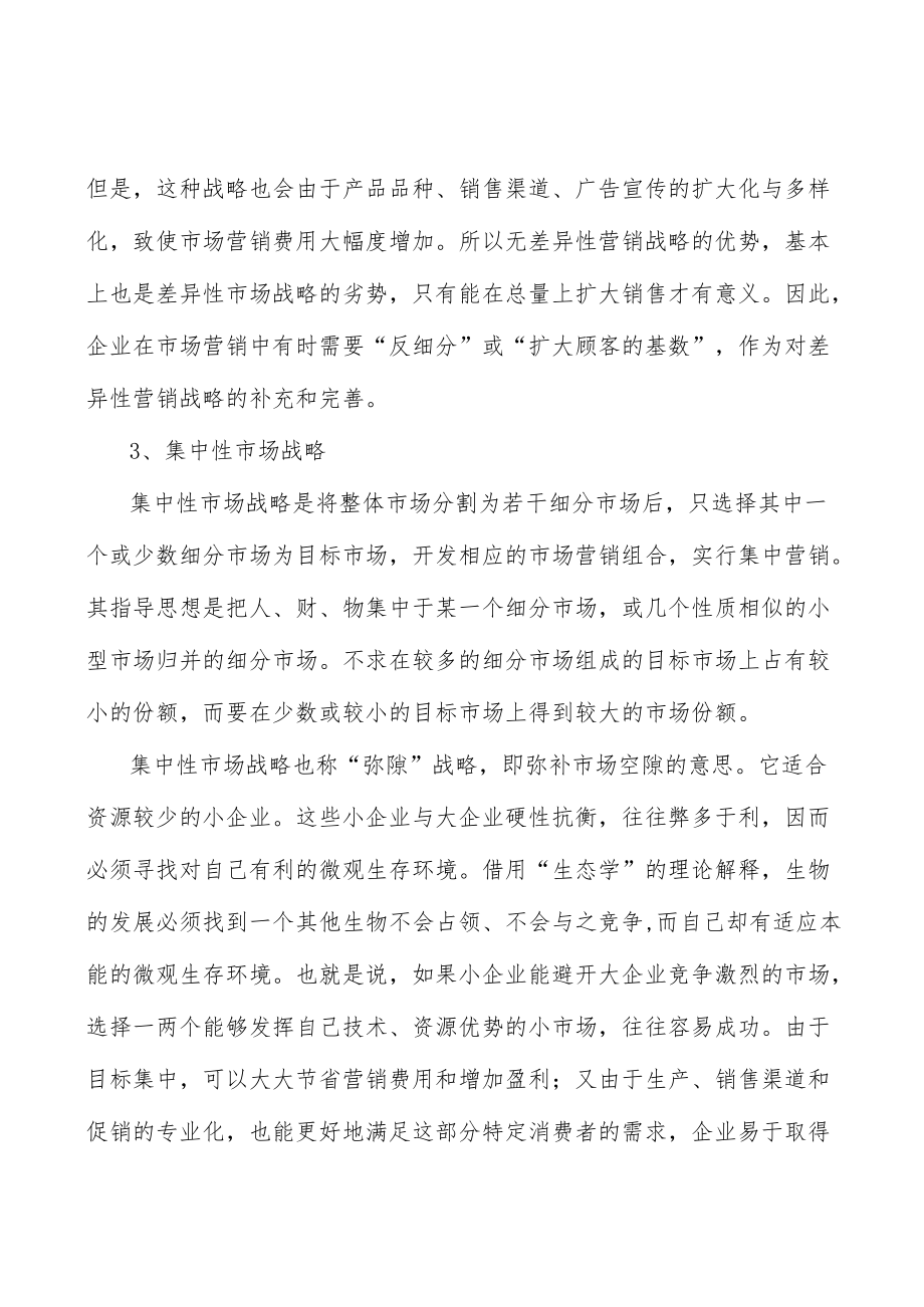 河北智能装备行业宏观环境分析.docx_第3页