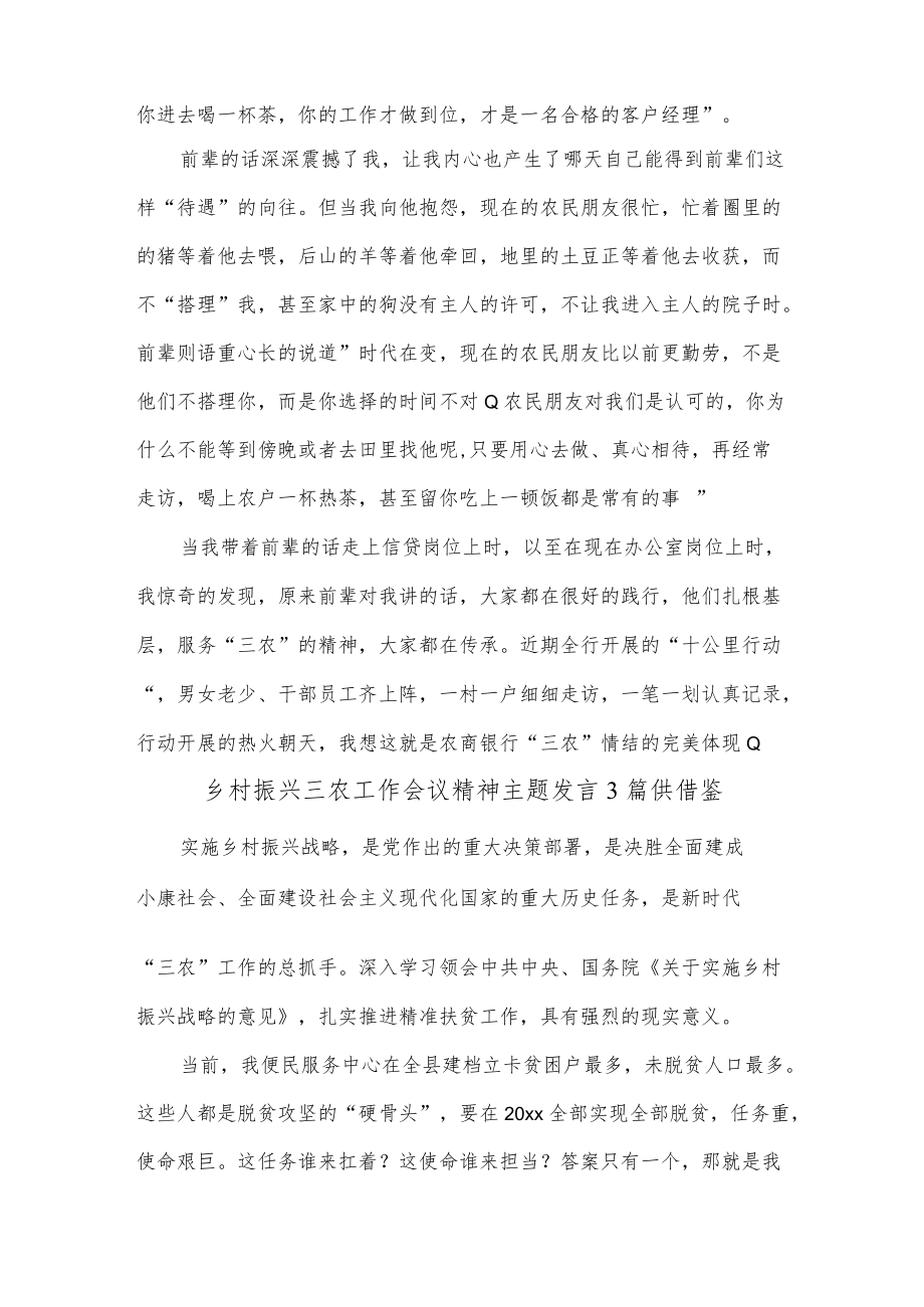 乡村振兴三农工作会议精神主题发言3篇供借鉴.docx_第2页