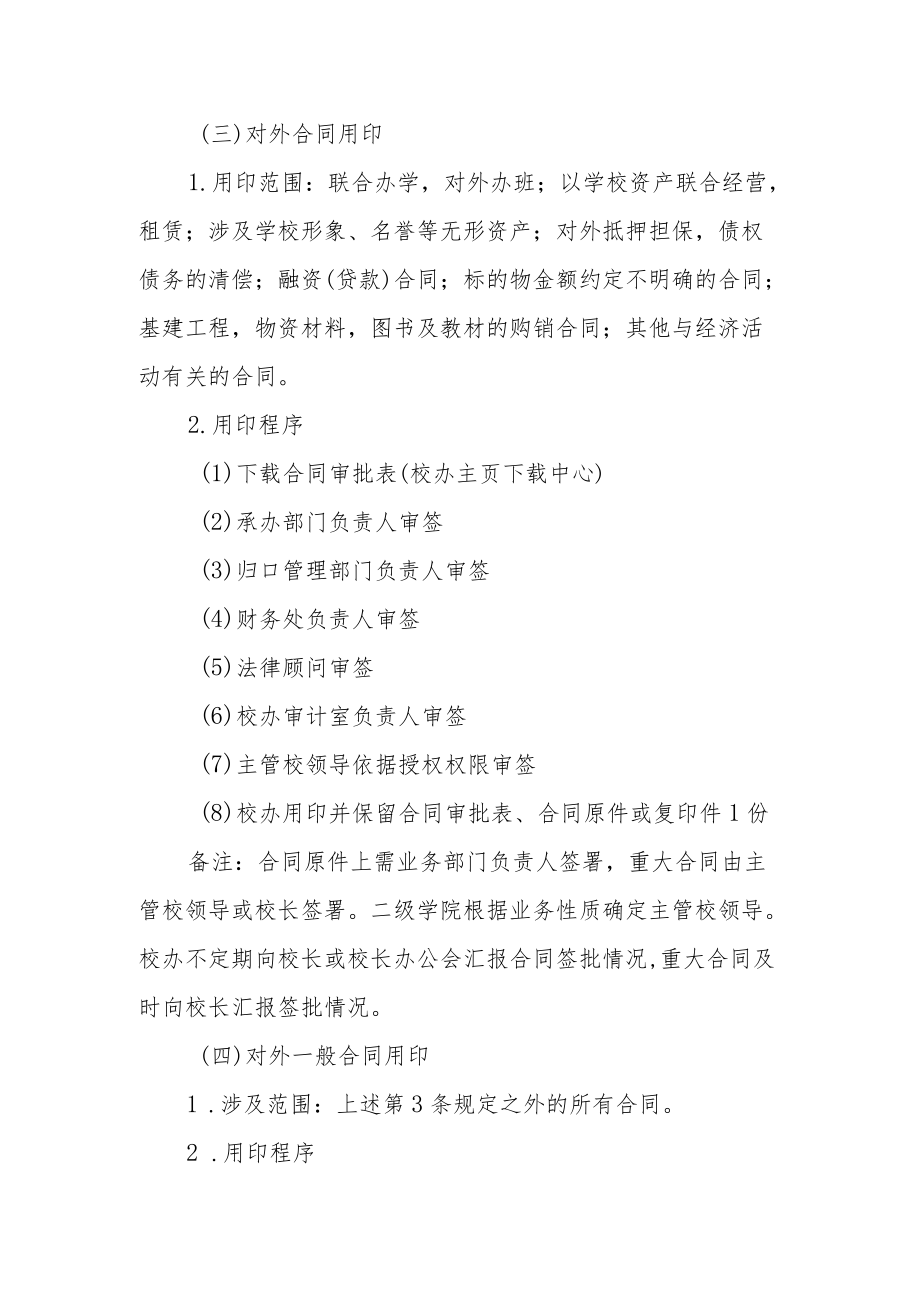 职业学院职能部门各类事务用印流程.docx_第2页