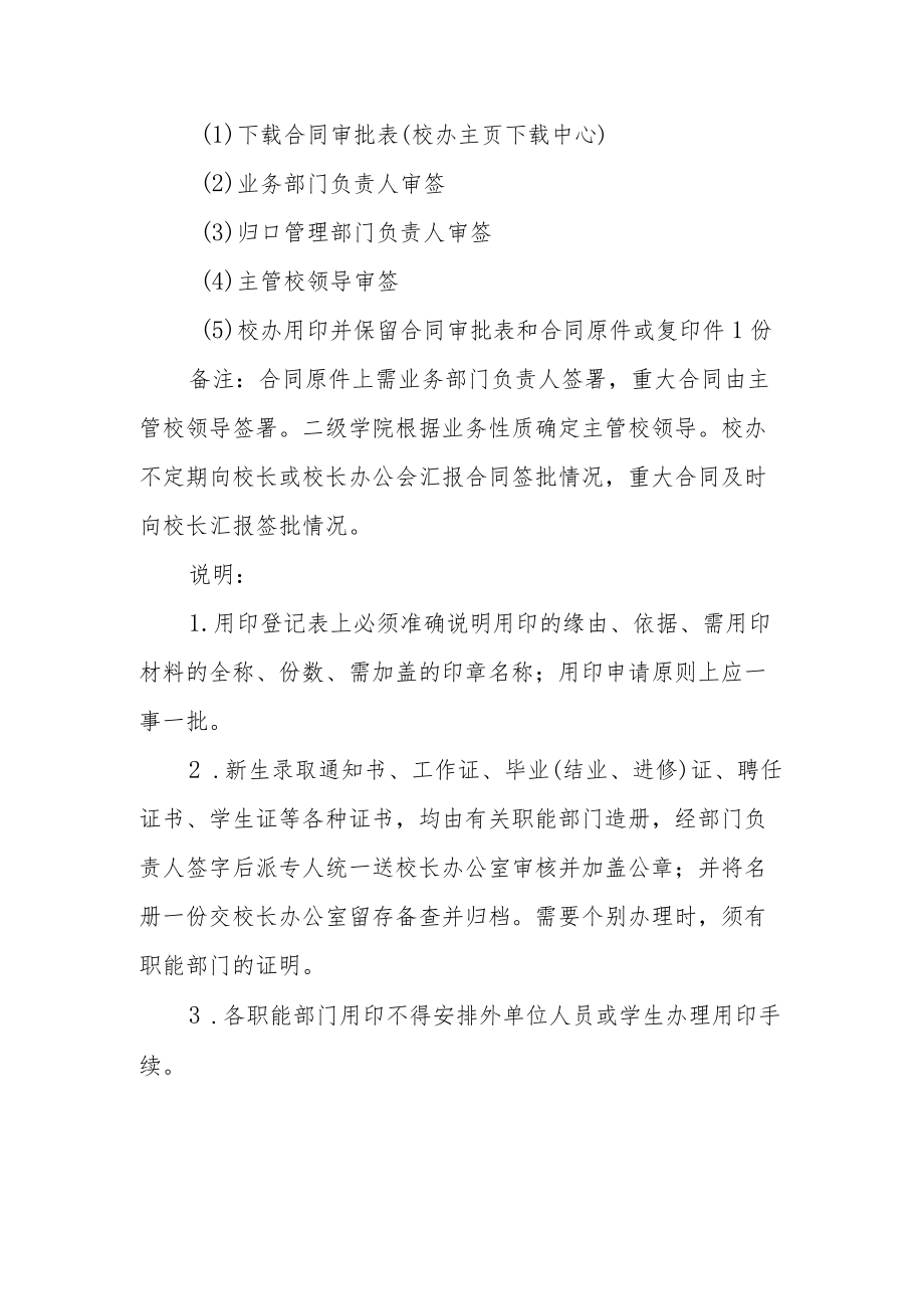 职业学院职能部门各类事务用印流程.docx_第3页