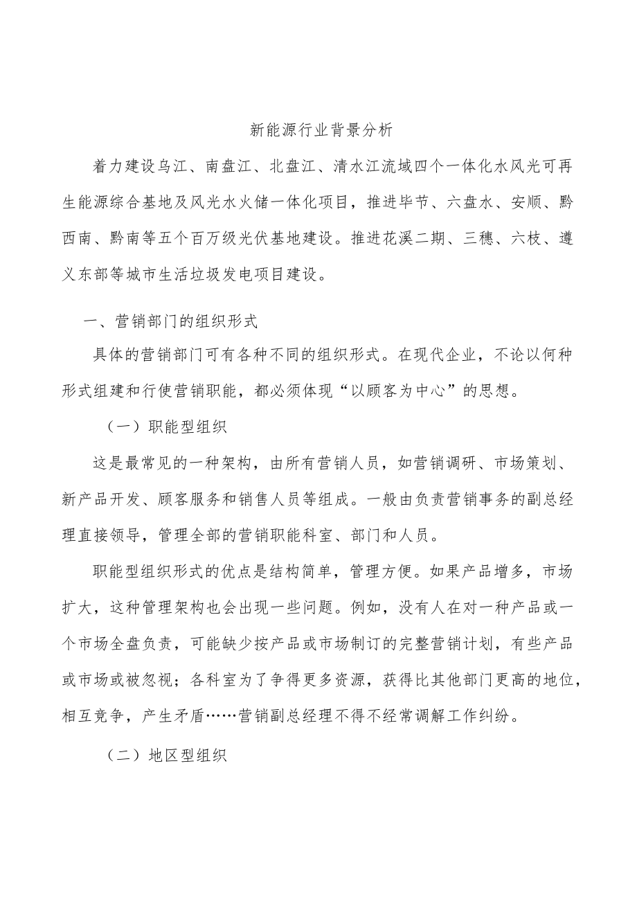 新能源行业背景分析.docx_第1页