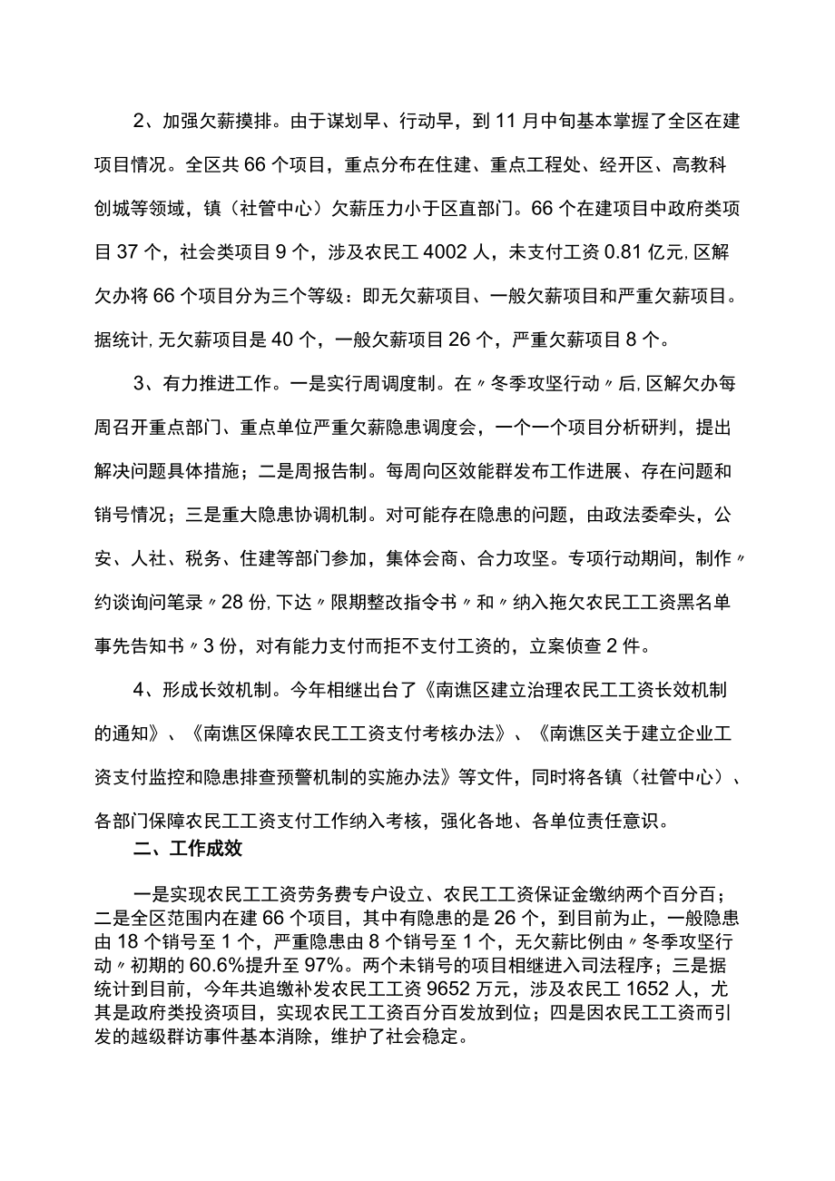 农民工工资拖欠问题调查报告范文（精选11篇）.docx_第3页