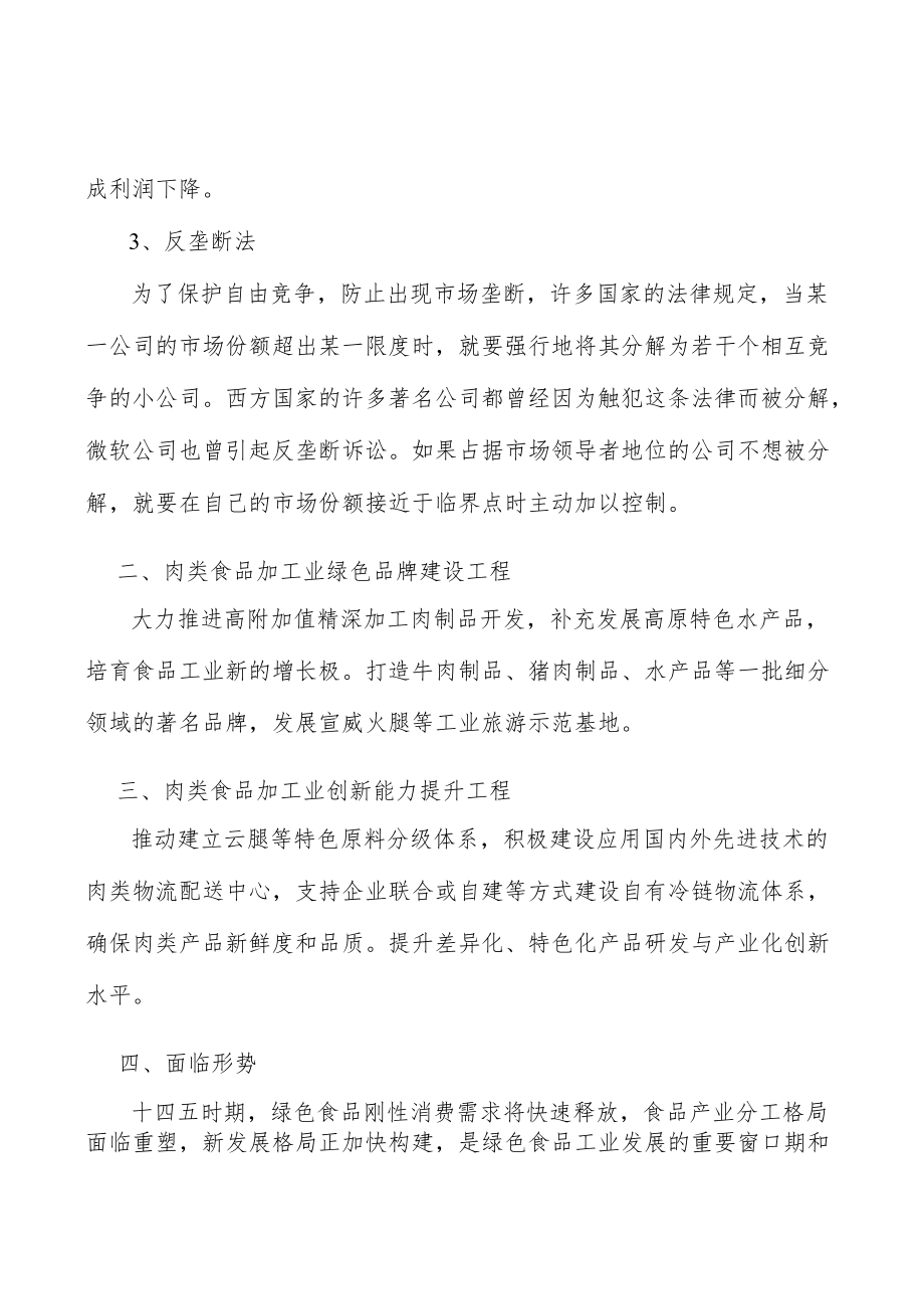 果蔬及坚果加工产业概况分析.docx_第3页