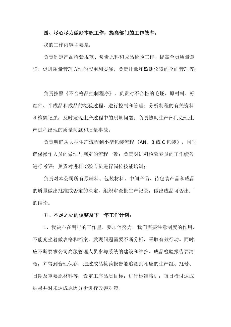 品质部主管个人年终总结.docx_第2页