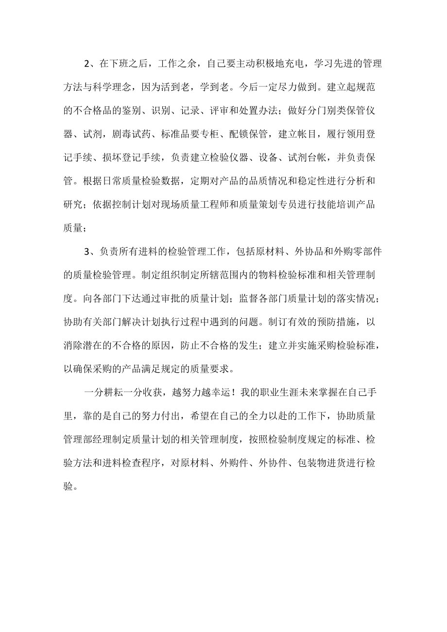 品质部主管个人年终总结.docx_第3页