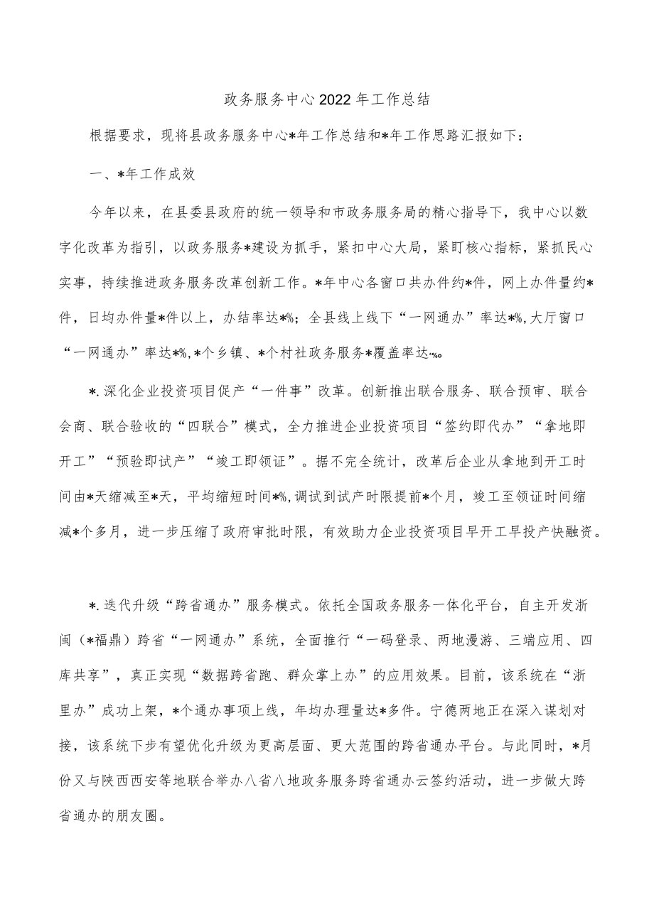 政务服务中心2022年工作总结.docx_第1页