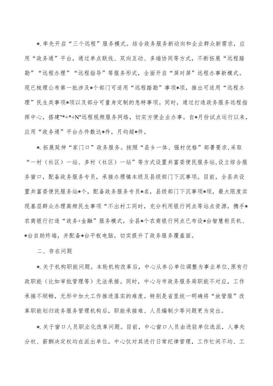 政务服务中心2022年工作总结.docx_第2页