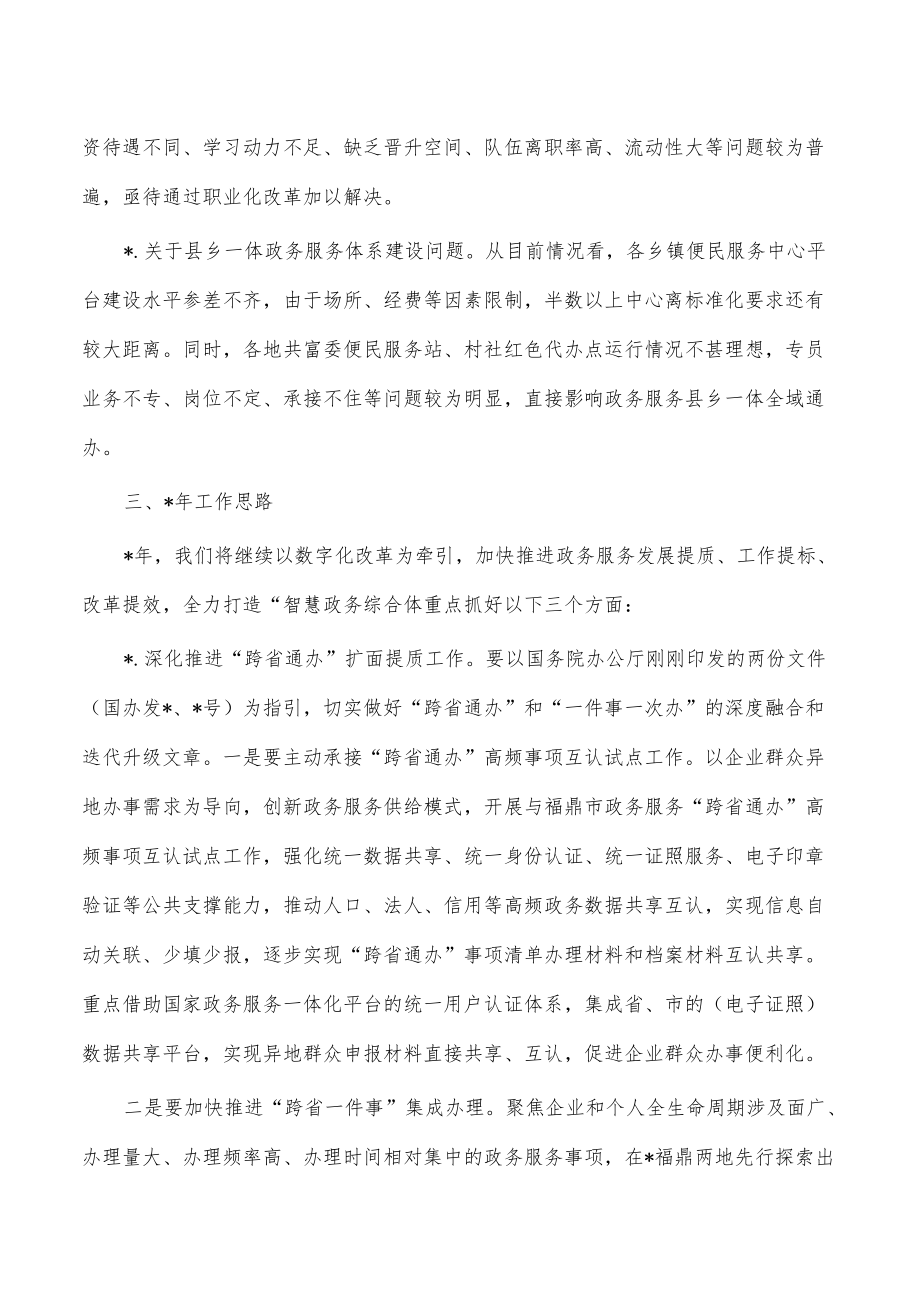 政务服务中心2022年工作总结.docx_第3页