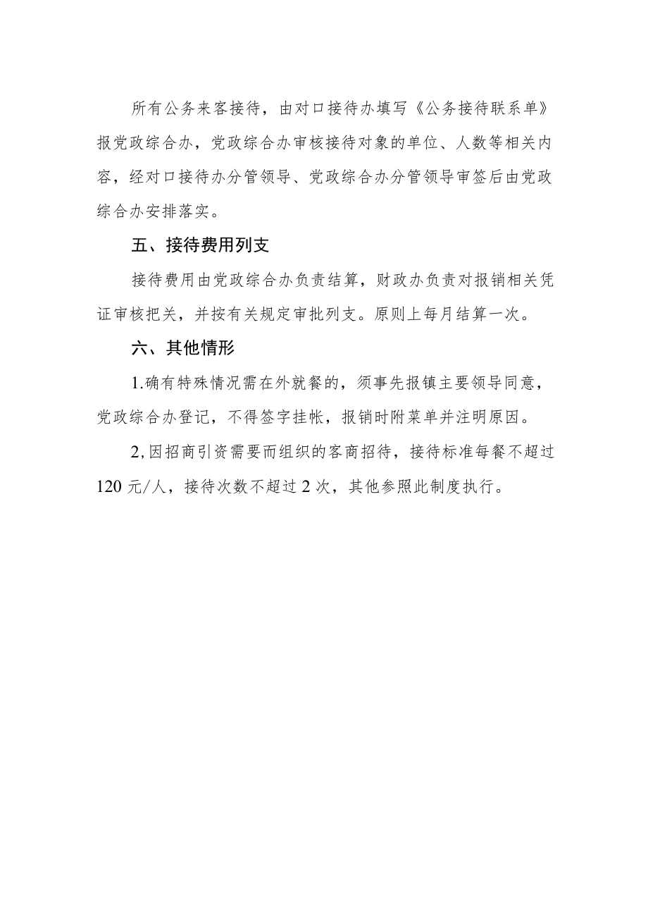 机关公务接待管理制度.docx_第2页