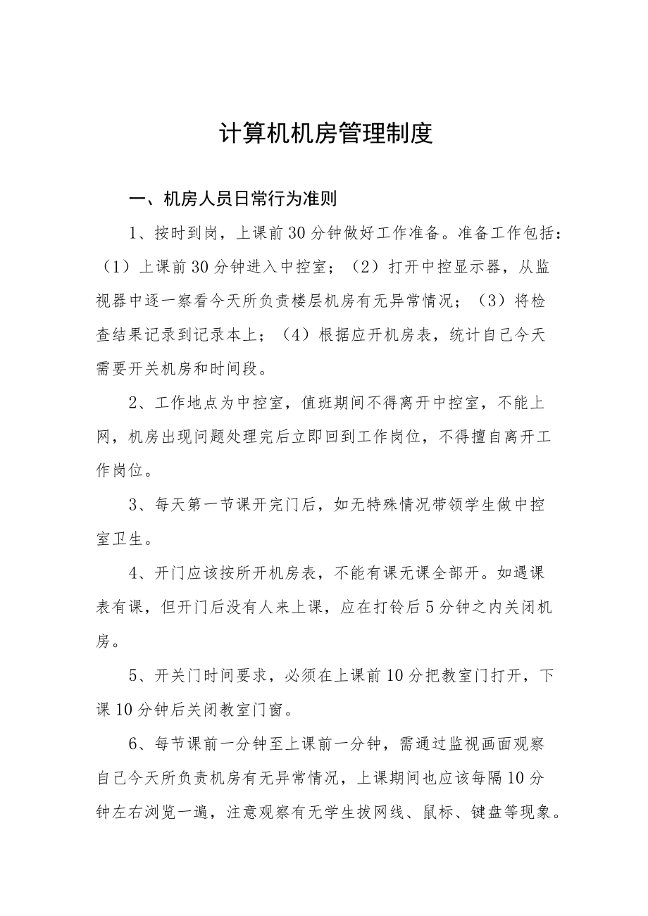 计算机机房管理制度.docx_第1页