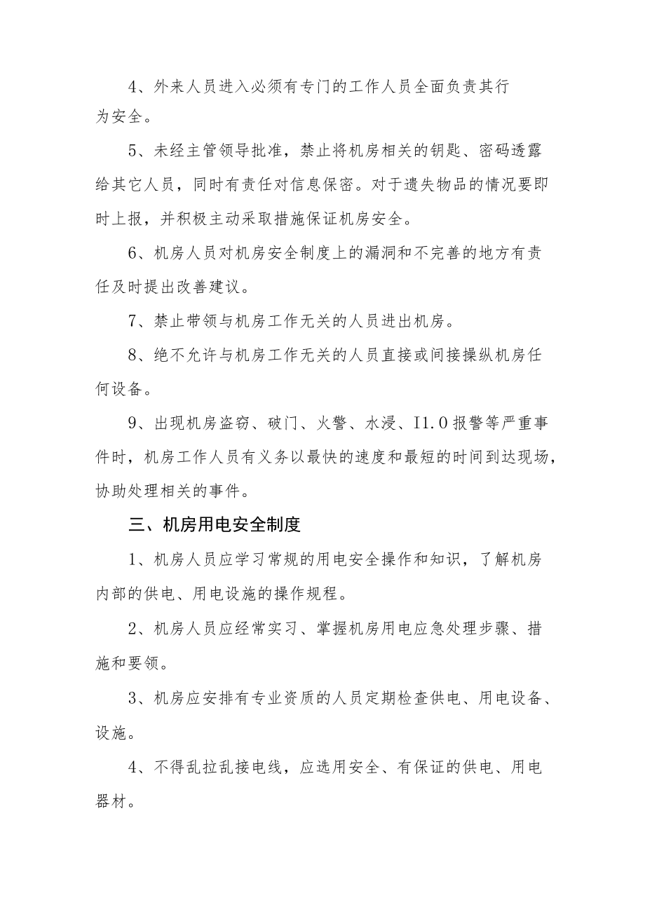 计算机机房管理制度.docx_第3页