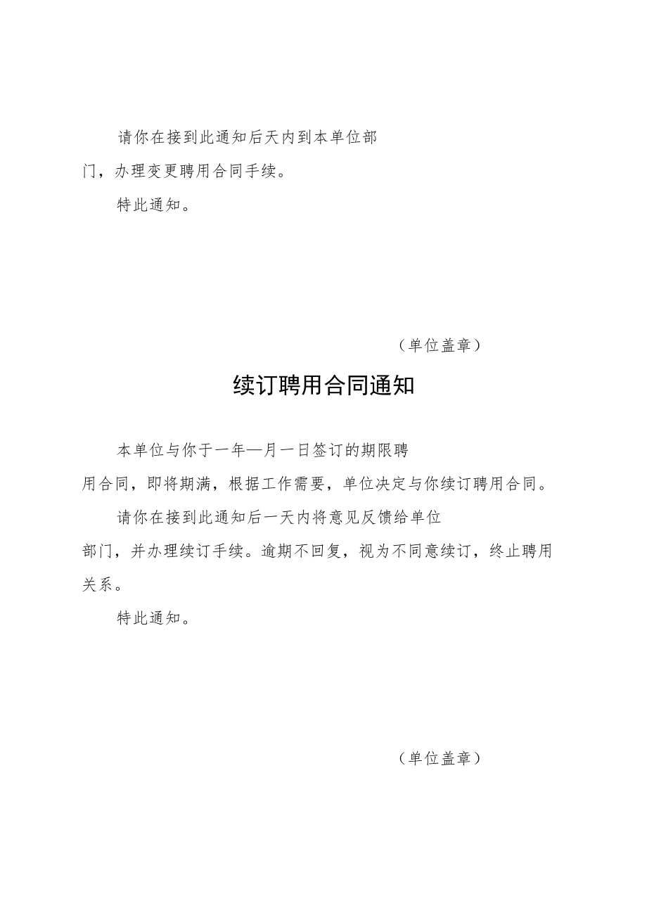 订立、终止、变更、续订、终止、解除聘用合同通知、证明、送达回证.docx_第3页