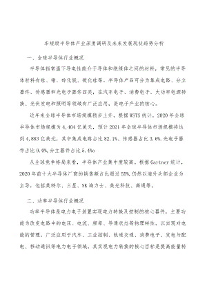 车规级半导体产业深度调研及未来发展现状趋势分析.docx